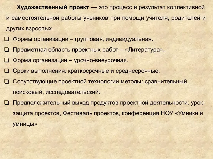 Художественный проект — это процесс и результат коллективной и самостоятельной работы