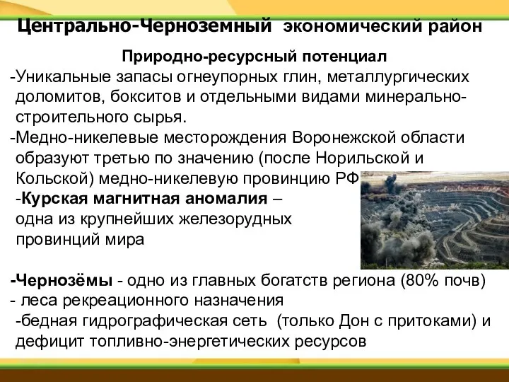 Природно-ресурсный потенциал Уникальные запасы огнеупорных глин, металлургических доломитов, бокситов и отдельными