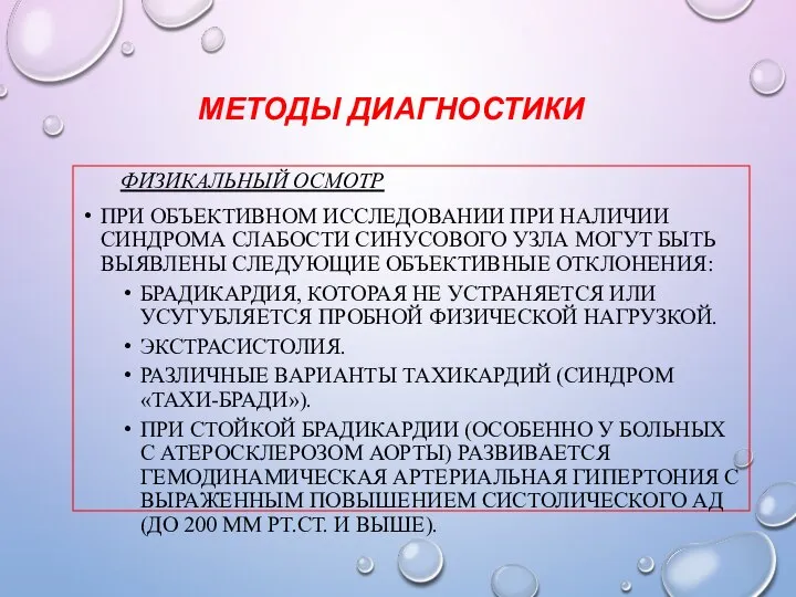 МЕТОДЫ ДИАГНОСТИКИ ФИЗИКАЛЬНЫЙ ОСМОТР ПРИ ОБЪЕКТИВНОМ ИССЛЕДОВАНИИ ПРИ НАЛИЧИИ СИНДРОМА СЛАБОСТИ