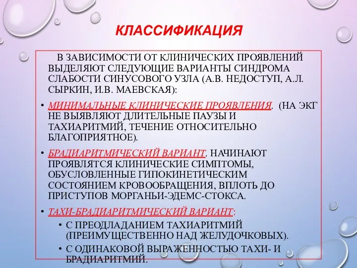 КЛАССИФИКАЦИЯ В ЗАВИСИМОСТИ ОТ КЛИНИЧЕСКИХ ПРОЯВЛЕНИЙ ВЫДЕЛЯЮТ СЛЕДУЮЩИЕ ВАРИАНТЫ СИНДРОМА СЛАБОСТИ