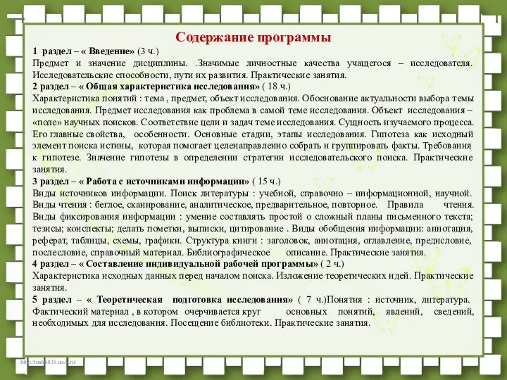 Содержание программы 1 раздел – « Введение» (3 ч.) Предмет и