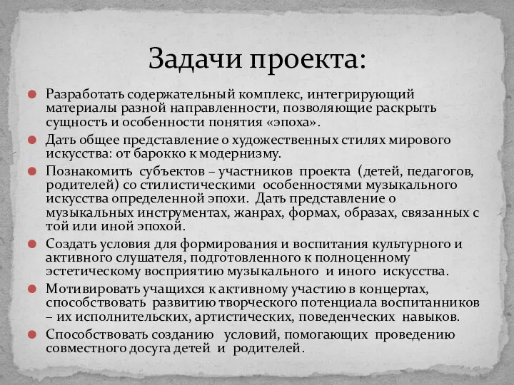 Разработать содержательный комплекс, интегрирующий материалы разной направленности, позволяющие раскрыть сущность и