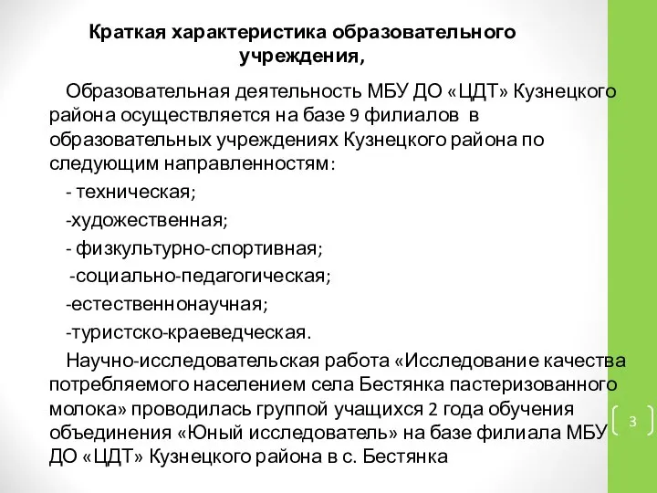 Краткая характеристика образовательного учреждения, Образовательная деятельность МБУ ДО «ЦДТ» Кузнецкого района