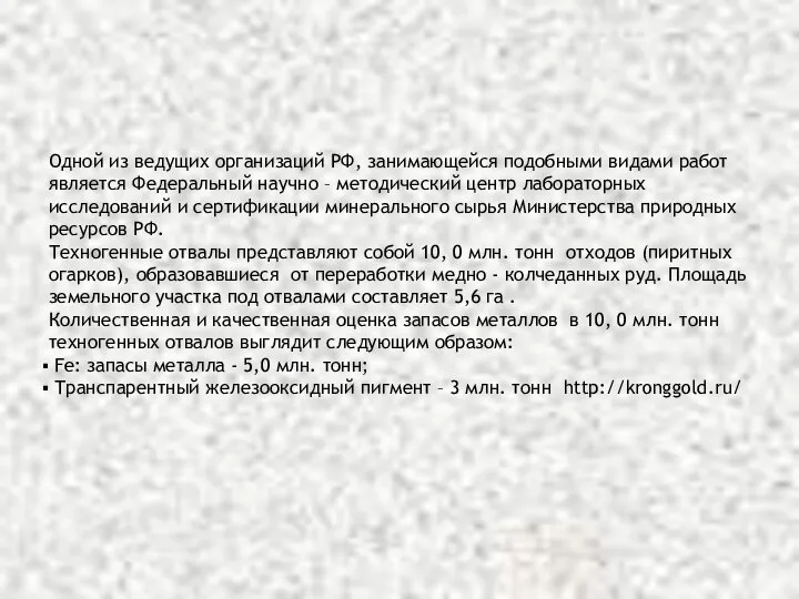 Одной из ведущих организаций РФ, занимающейся подобными видами работ является Федеральный