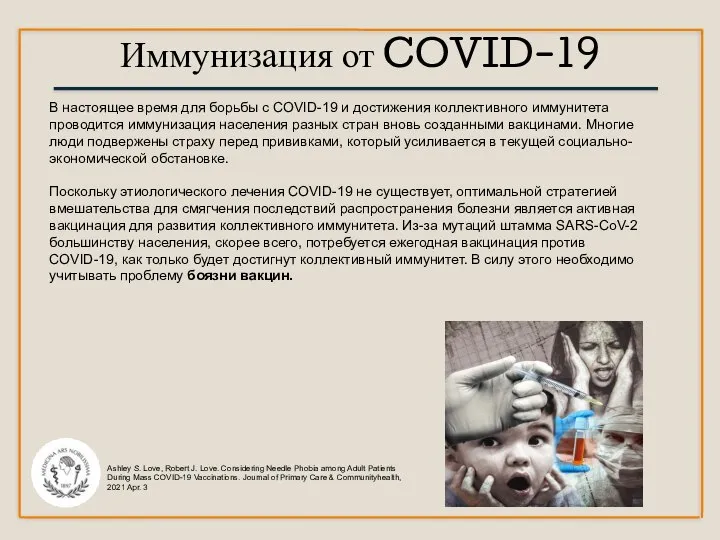 Иммунизация от COVID-19 В настоящее время для борьбы с COVID-19 и