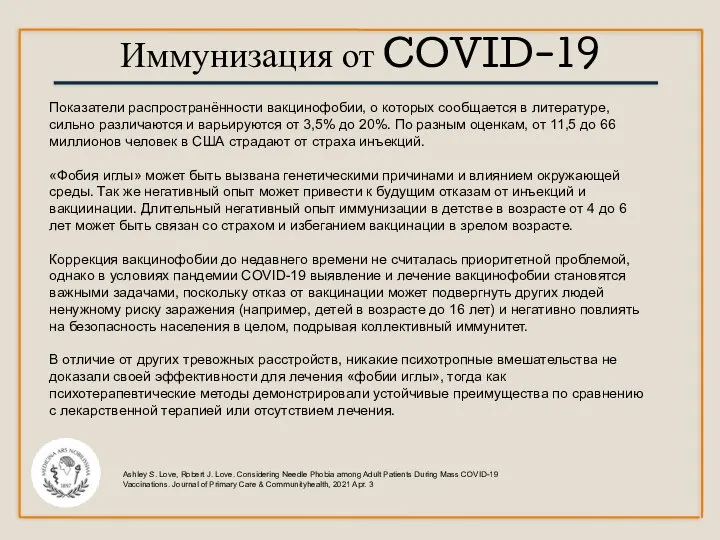 Иммунизация от COVID-19 Показатели распространённости вакцинофобии, о которых сообщается в литературе,
