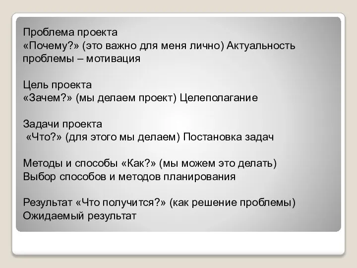 Проблема проекта «Почему?» (это важно для меня лично) Актуальность проблемы –