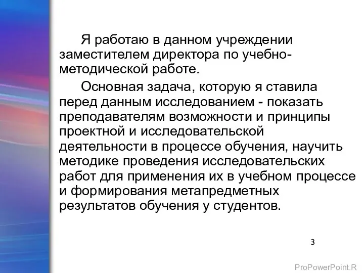 Я работаю в данном учреждении заместителем директора по учебно-методической работе. Основная