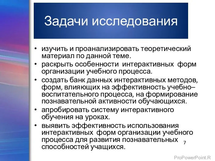 Задачи исследования изучить и проанализировать теоретический материал по данной теме. раскрыть