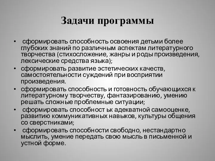 Задачи программы сформировать способность освоения детьми более глубоких знаний по различным