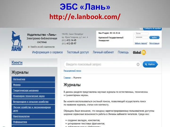 ЭБС «Лань» http://e.lanbook.com/