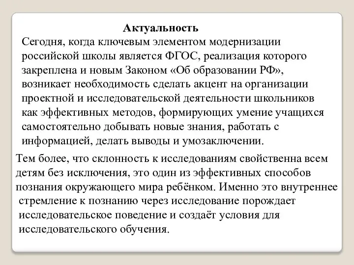 Тем более, что склонность к исследованиям свойственна всем детям без исключения,