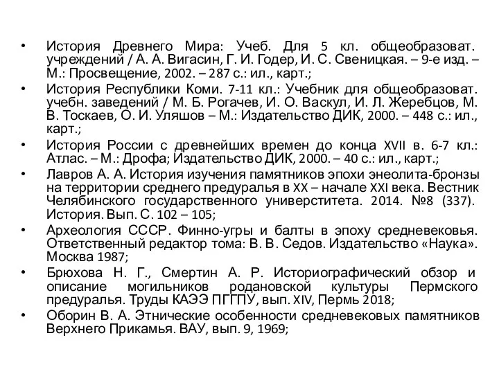 История Древнего Мира: Учеб. Для 5 кл. общеобразоват. учреждений / А.