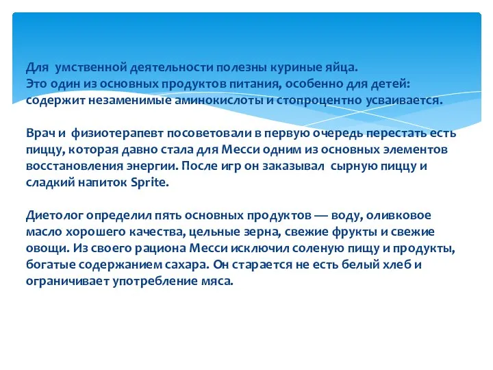 Для умственной деятельности полезны куриные яйца. Это один из основных продуктов