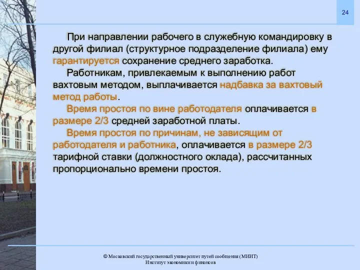 При направлении рабочего в служебную командировку в другой филиал (структурное подразделение