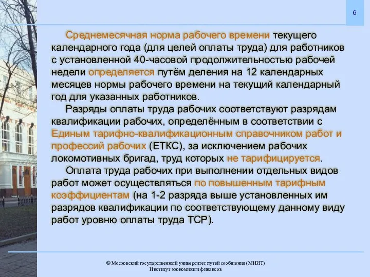 Среднемесячная норма рабочего времени текущего календарного года (для целей оплаты труда)