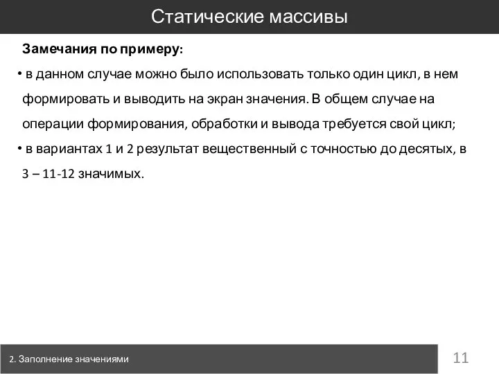 Замечания по примеру: в данном случае можно было использовать только один