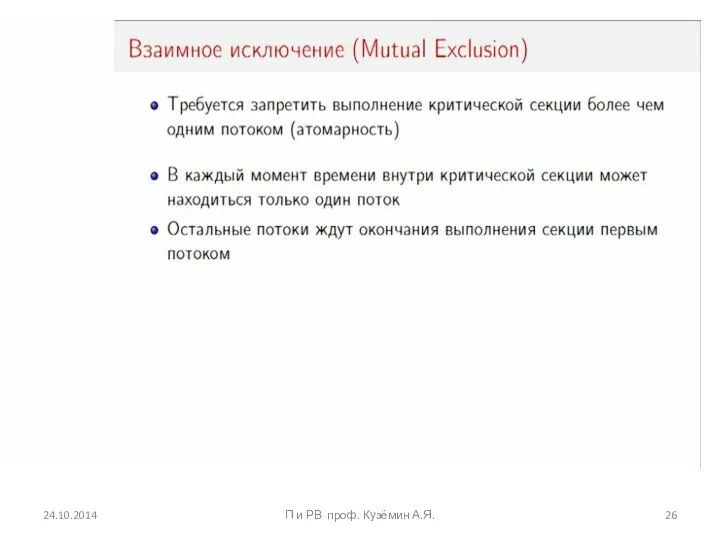 24.10.2014 П и РВ проф. Кузёмин А.Я.