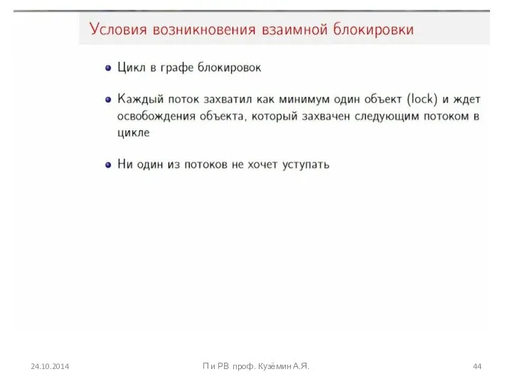 24.10.2014 П и РВ проф. Кузёмин А.Я.