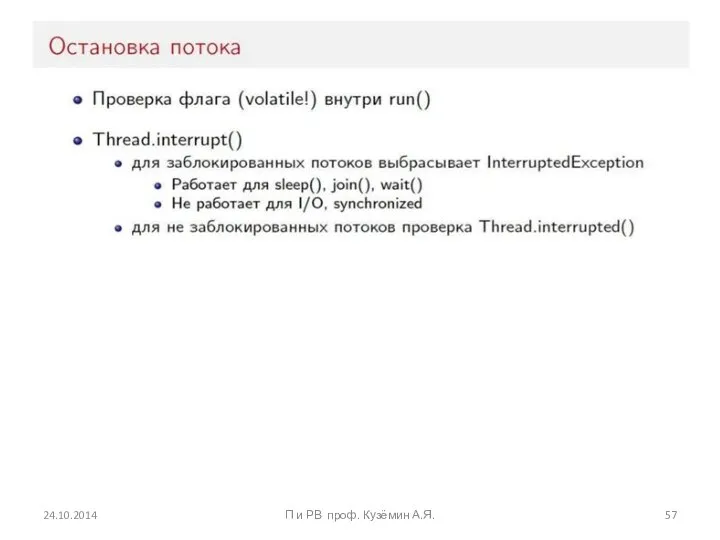 24.10.2014 П и РВ проф. Кузёмин А.Я.