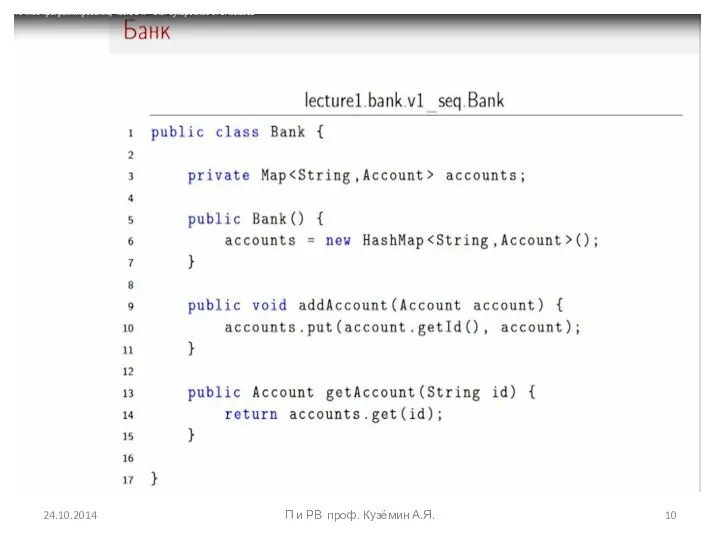 24.10.2014 П и РВ проф. Кузёмин А.Я.
