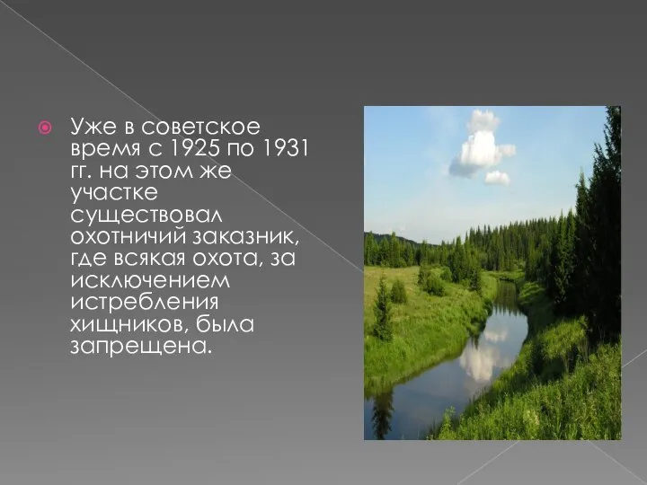 Уже в советское время с 1925 по 1931 гг. на этом