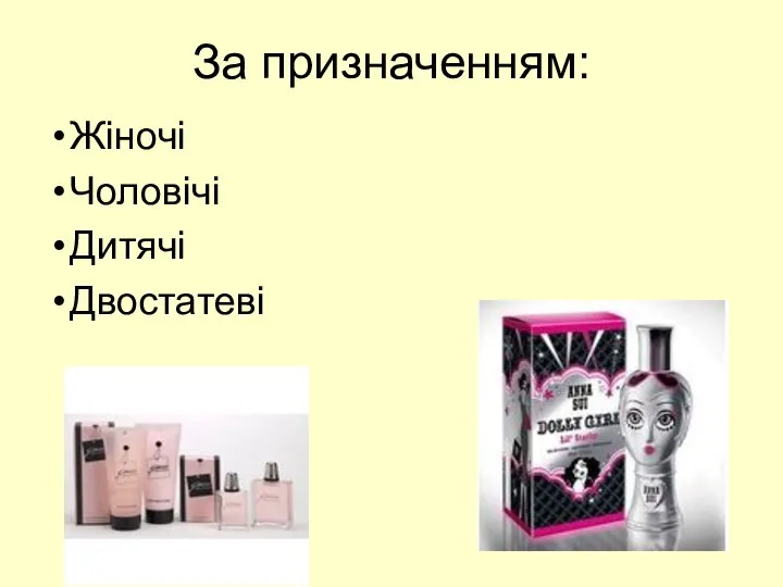 За призначенням: Жіночі Чоловічі Дитячі Двостатеві