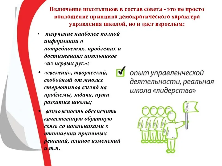 получение наиболее полной информации о потребностях, проблемах и достижениях школьников «из