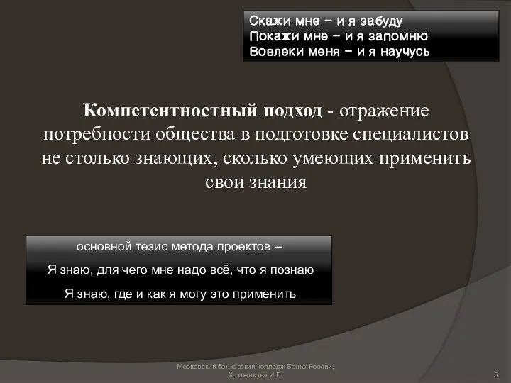 Компетентностный подход - отражение потребности общества в подготовке специалистов не столько