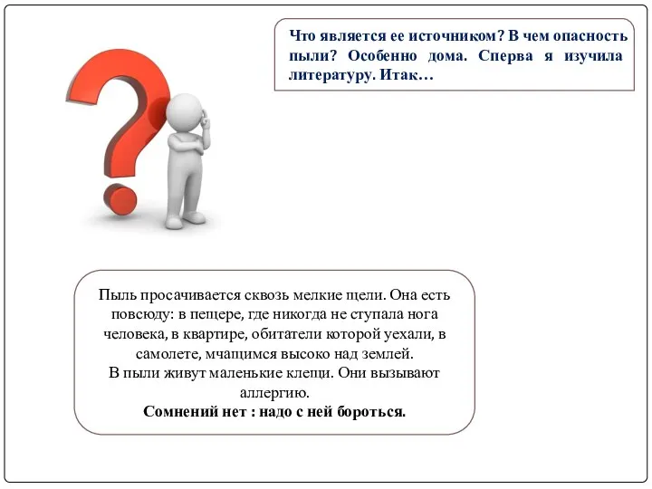 Пыль просачивается сквозь мелкие щели. Она есть повсюду: в пещере, где