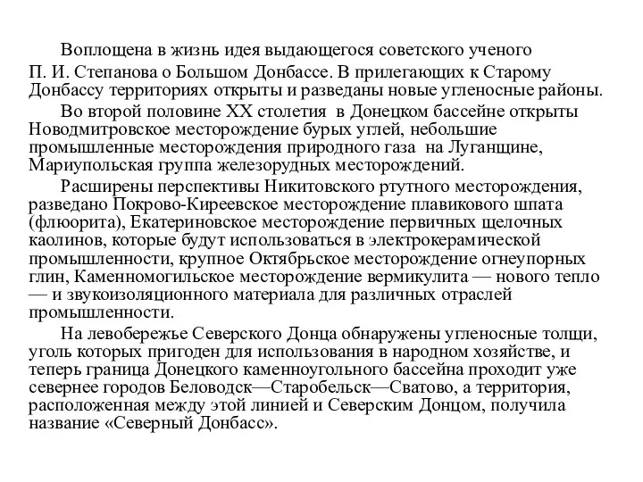 Воплощена в жизнь идея выдающегося советского ученого П. И. Степанова о