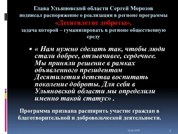 Глава Ульяновской области Сергей Морозов подписал распоряжение о реализации в регионе