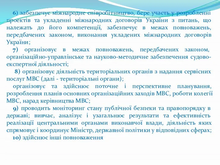 6) забезпечує міжнародне співробітництво, бере участь у розробленні проектів та укладенні