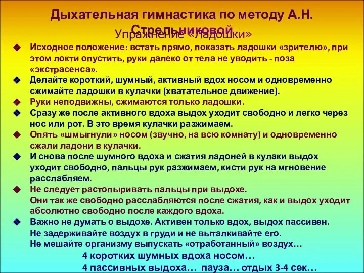 Упражнение «Ладошки» Исходное положение: встать прямо, показать ладошки «зрителю», при этом