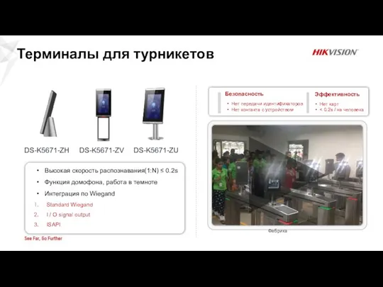 Терминалы для турникетов