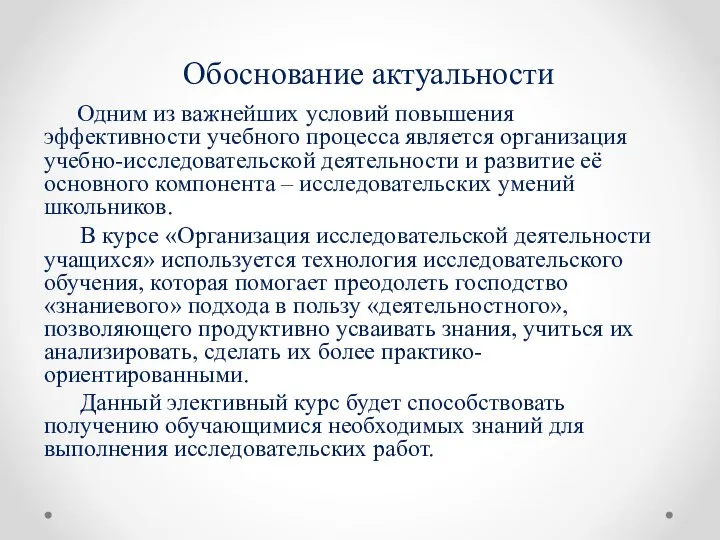 Обоснование актуальности Одним из важнейших условий повышения эффективности учебного процесса является