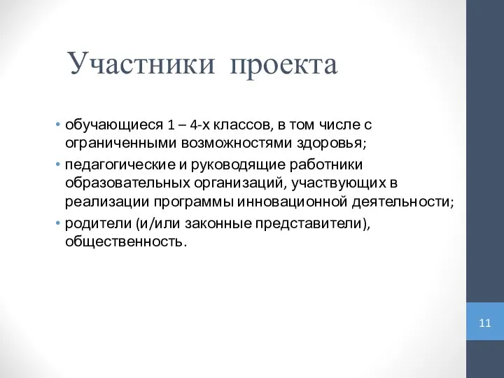 обучающиеся 1 – 4-х классов, в том числе с ограниченными возможностями