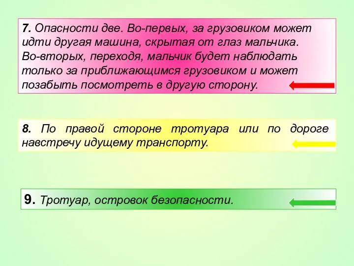 7. Опасности две. Во-первых, за грузовиком может идти другая машина, скрытая