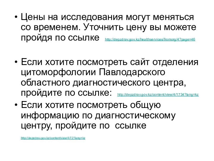 Цены на исследования могут меняться со временем. Уточнить цену вы можете