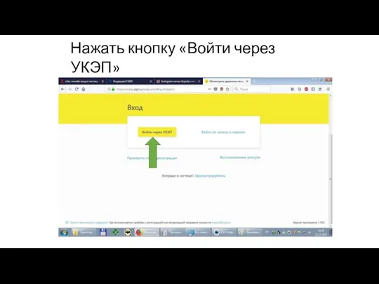 Нажать кнопку «Войти через УКЭП»
