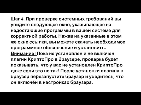 Шаг 4. При проверке системных требований вы увидите следующее окно, указывающее