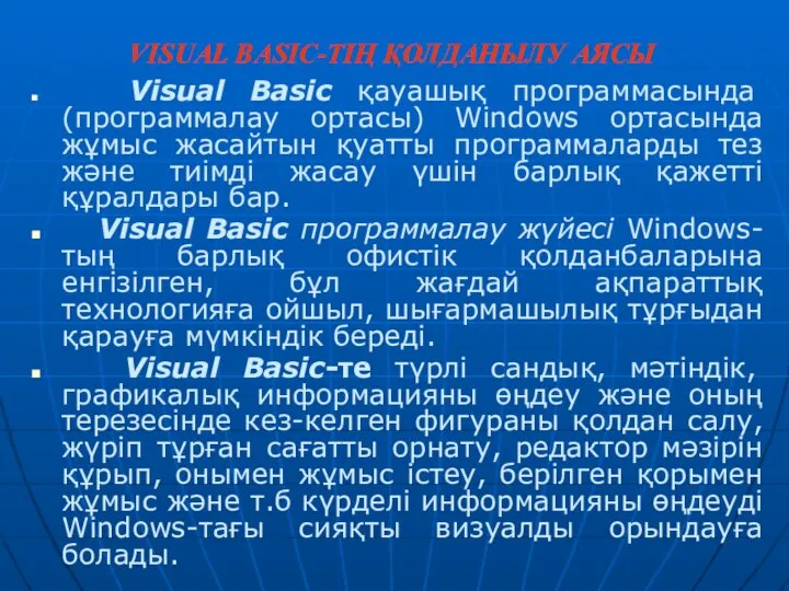 VISUAL BASIC-ТІҢ ҚОЛДАНЫЛУ АЯСЫ Visual Basic қауашық программасында (программалау ортасы) Windows