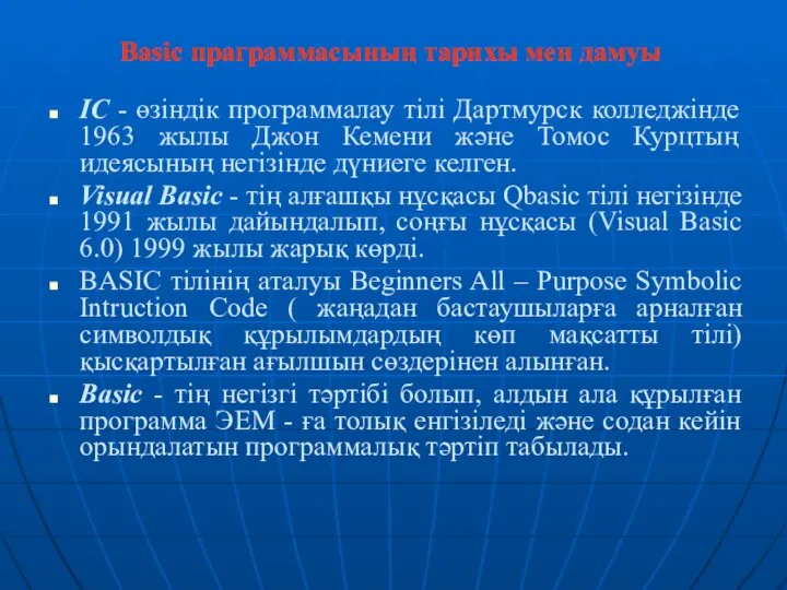 Basic праграммасының тарихы мен дамуы IC - өзіндік программалау тілі Дартмурск