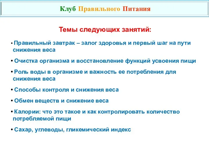 Правильный завтрак – залог здоровья и первый шаг на пути снижения