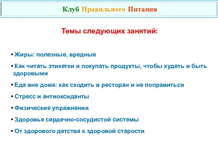 Жиры: полезные, вредные Как читать этикетки и покупать продукты, чтобы худеть