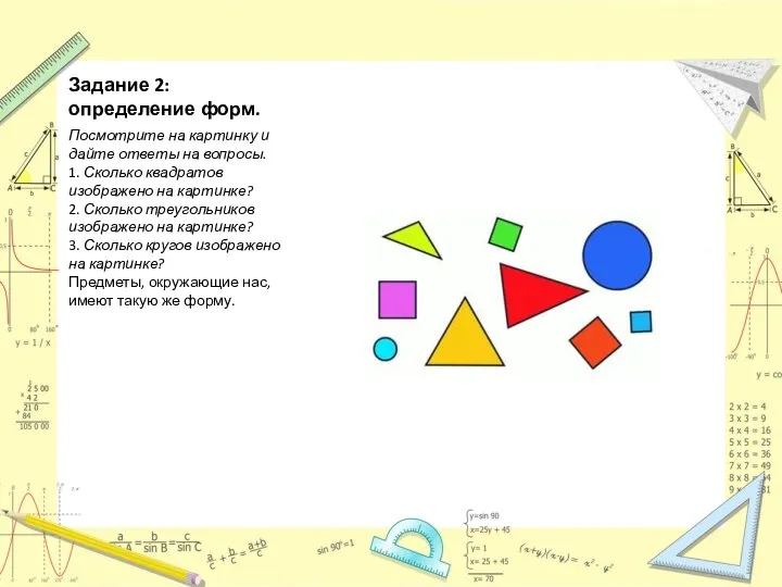 Задание 2: определение форм. Посмотрите на картинку и дайте ответы на