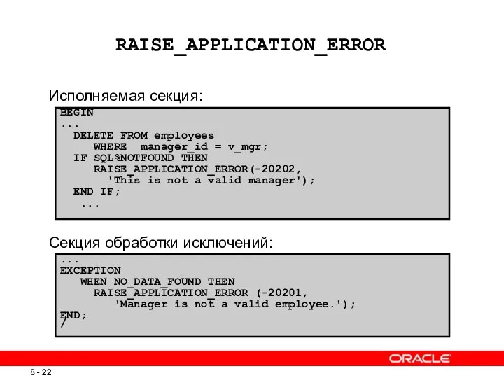 RAISE_APPLICATION_ERROR BEGIN ... DELETE FROM employees WHERE manager_id = v_mgr; IF