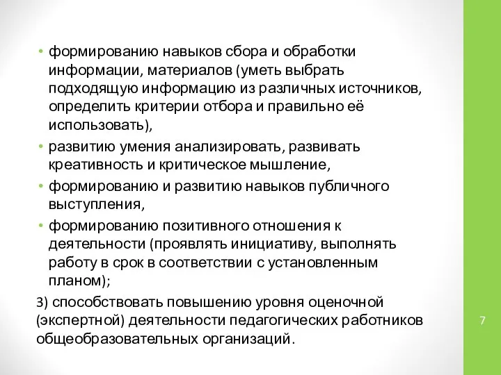 формированию навыков сбора и обработки информации, материалов (уметь выбрать подходящую информацию