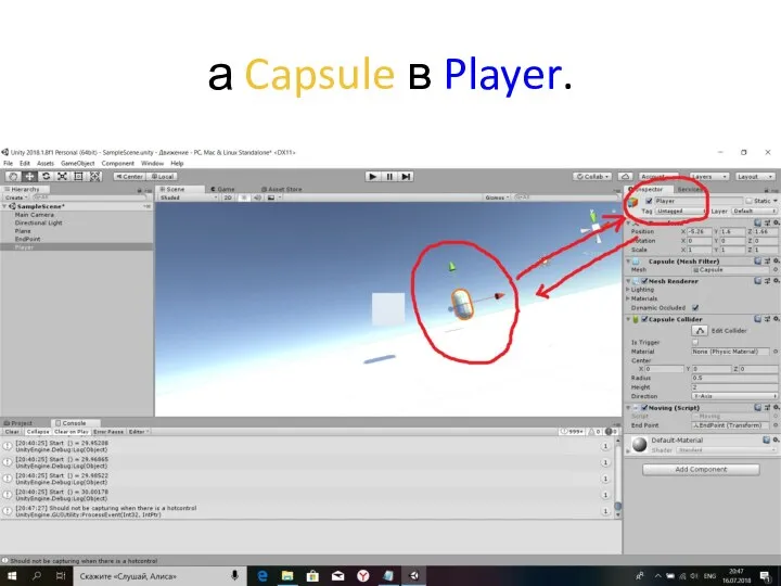 а Capsule в Player.