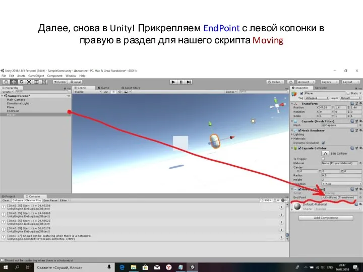 Далее, снова в Unity! Прикрепляем EndPoint с левой колонки в правую